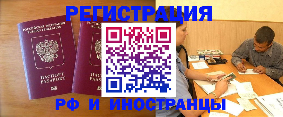 временная регистрация для всех в Северске