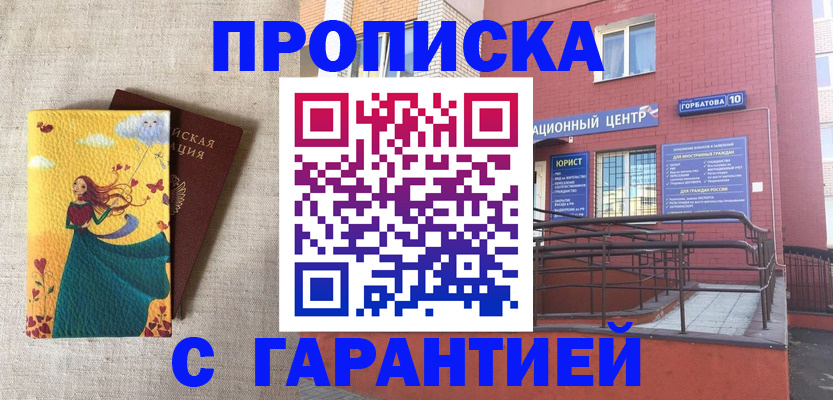прописка для военкомата в Северске