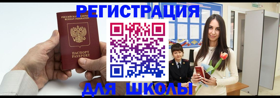 временная регистрация купить в Северске