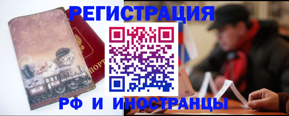 прописка для военкомата в Северске