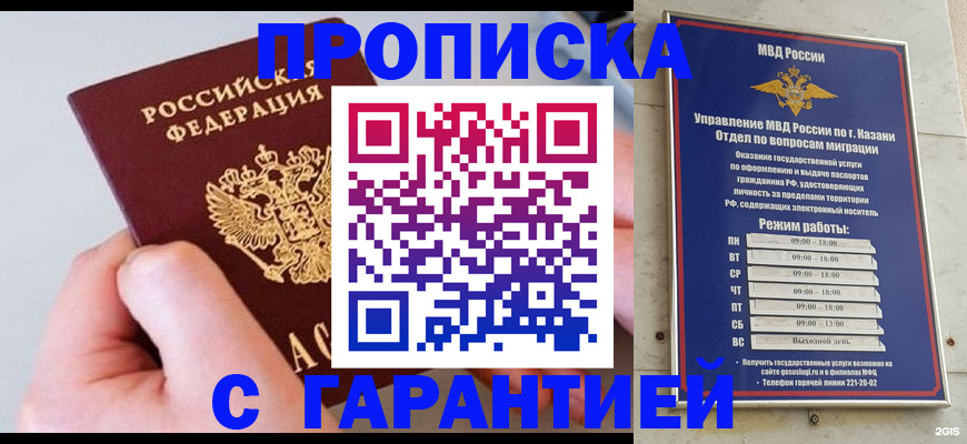 прописка 2025 в Северске